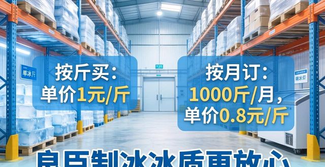 龙泉驿制冰厂怎么选 良臣制冰冰质更放心
